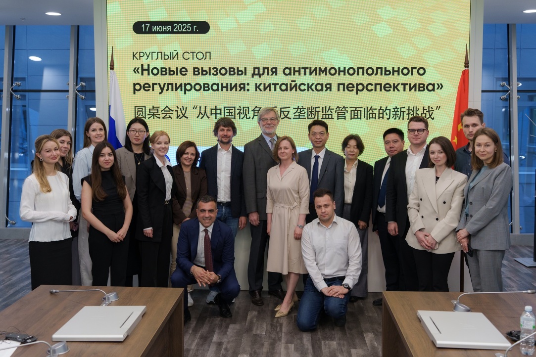Roundtable on Russia–China Cooperation in Antimonopoly Policy Held at HSE University